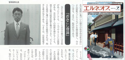 プロモーション代表 菅原のインタビュー記事(続編)が掲載されました。