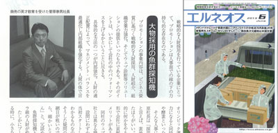 プロモーション代表 菅原のインタビュー記事が掲載されました。