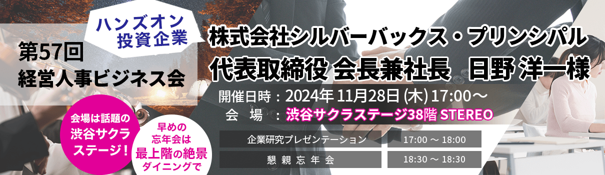 第57回経営人事ビジネス会次回開催予定のご案内