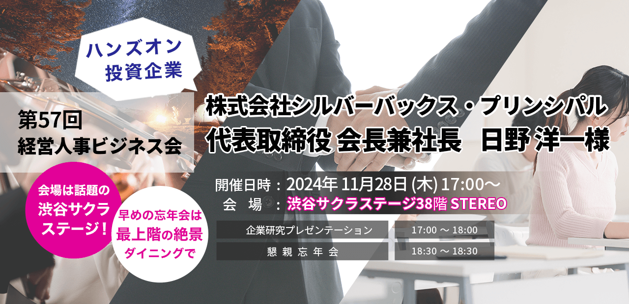 第57回経営人事ビジネス会次回開催予定のご案内