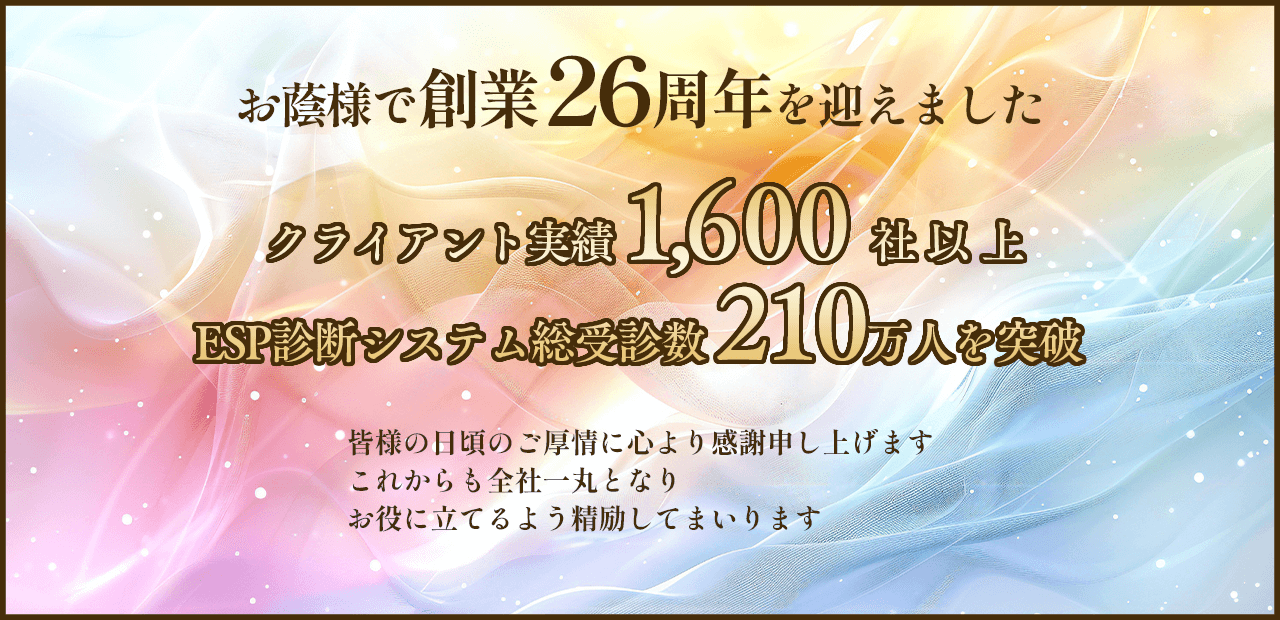 株式会社プロモーション創業26周年