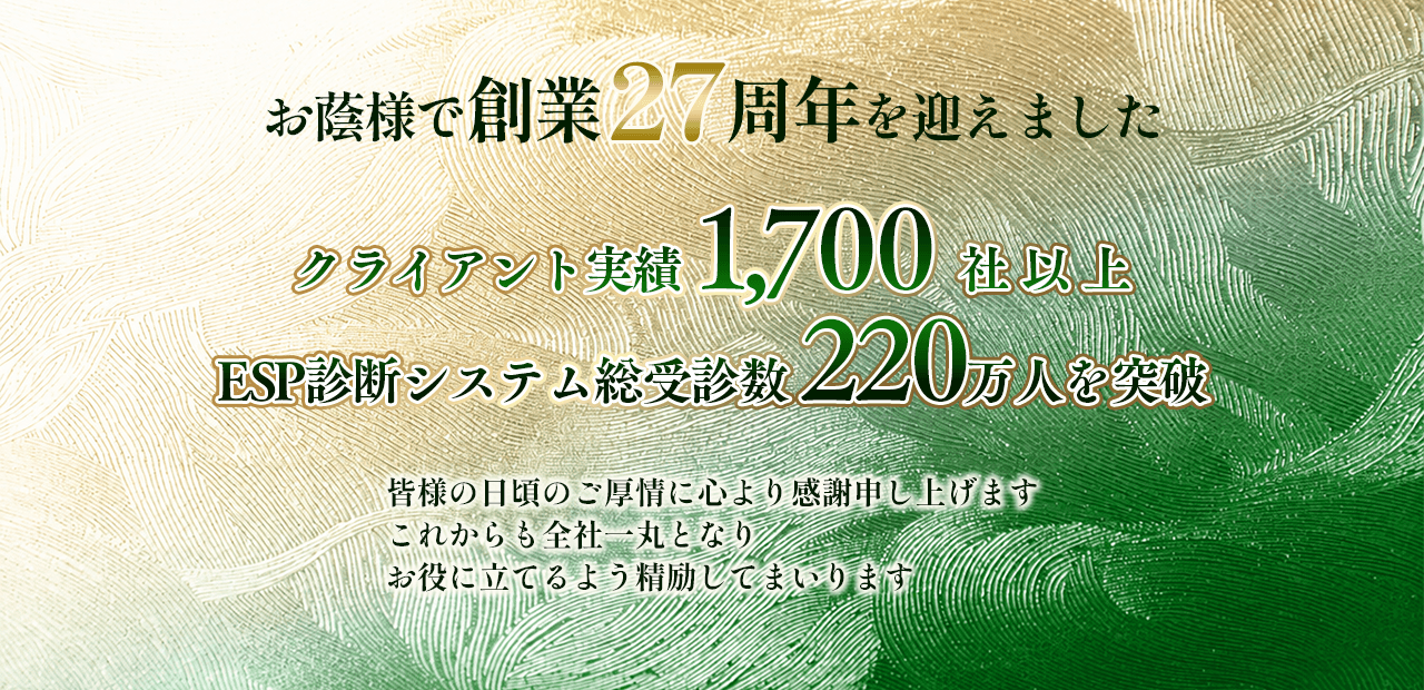 株式会社プロモーション創業27周年